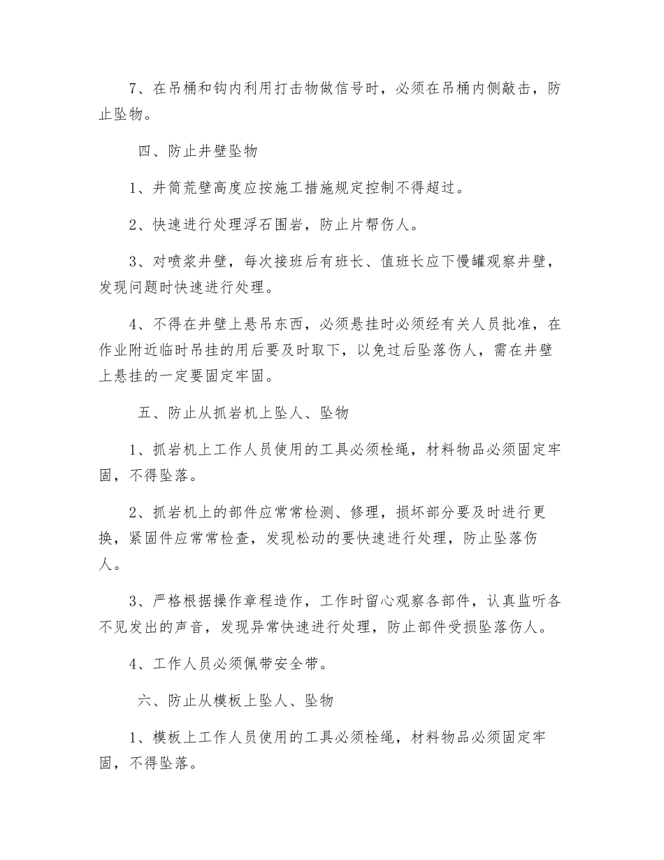 防止坠人、坠物专项安全技术措施_第3页