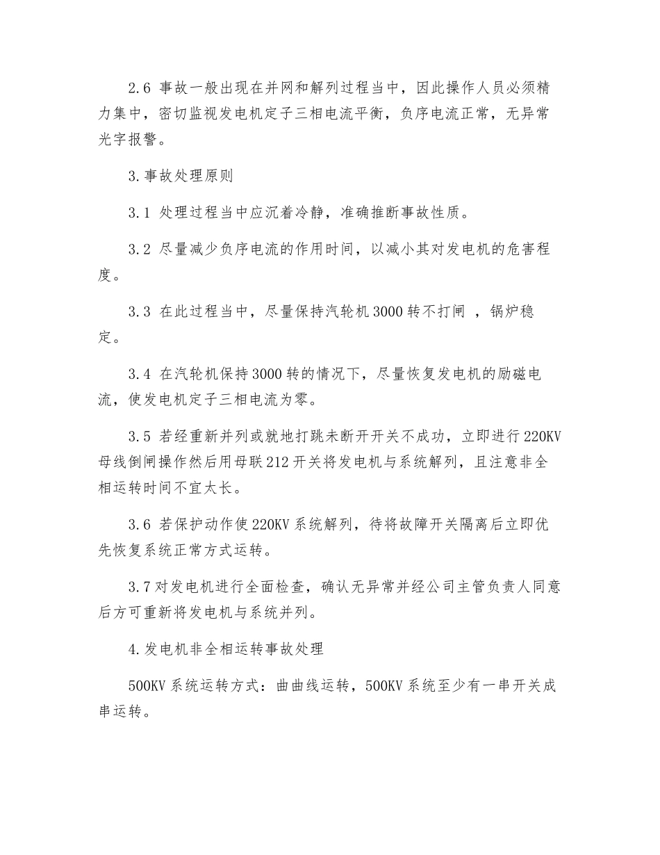 防止发电机非全相运行的措施_第2页