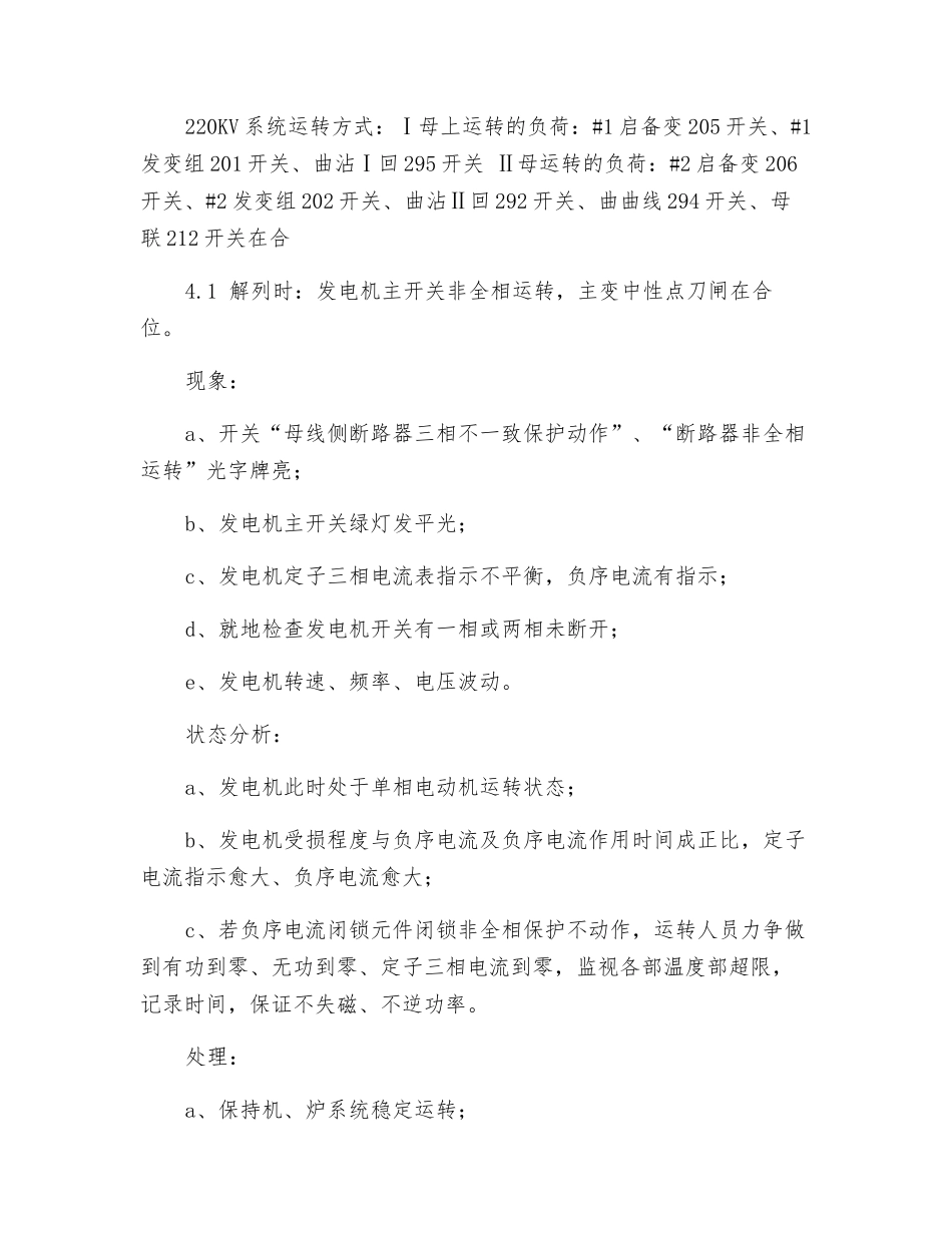 防止发电机非全相运行的措施_第3页