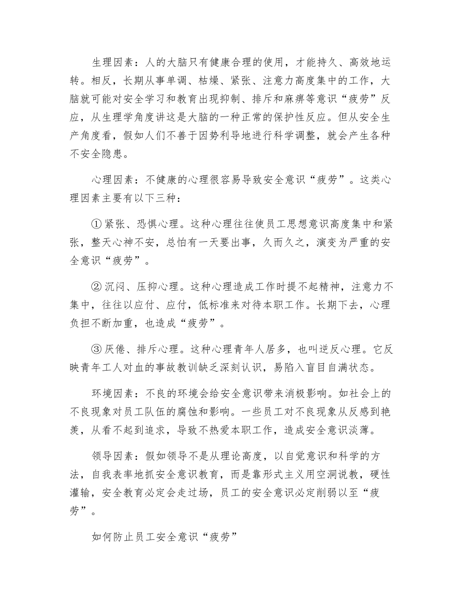 防止员工安全意识“疲劳”_第2页