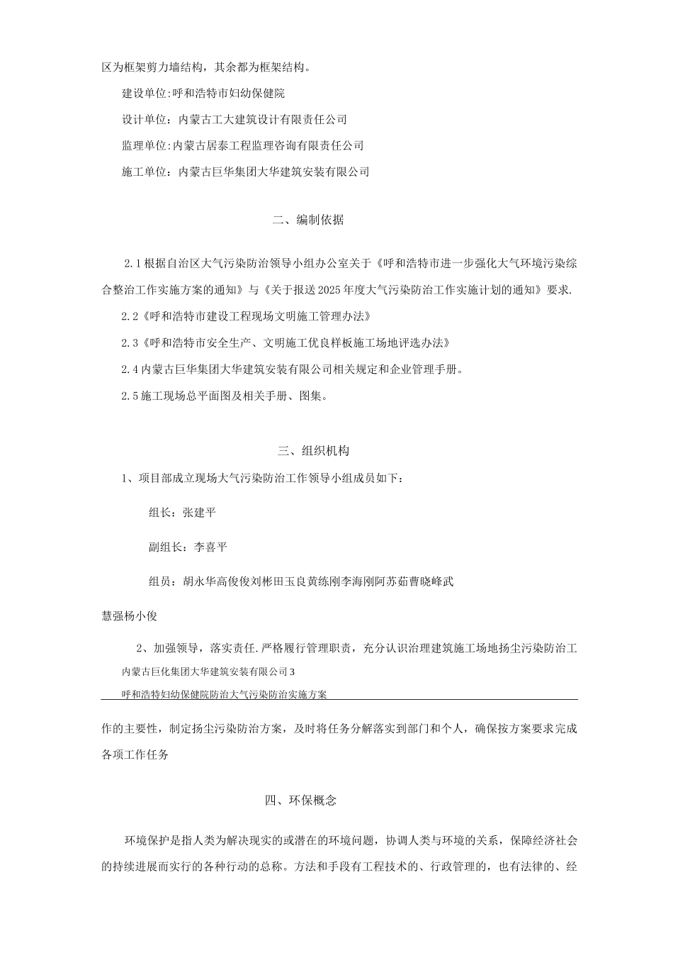 防止大气污染施工方案_第3页