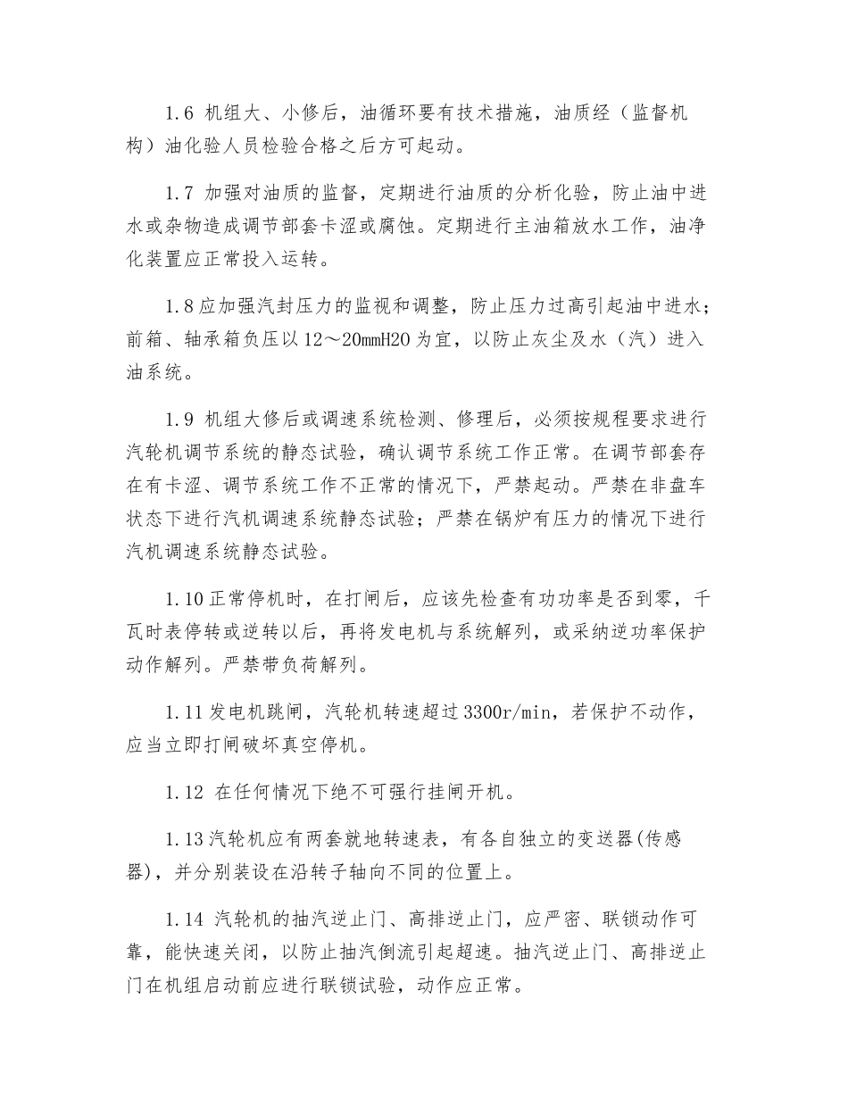 防止汽机超速和轴系断裂事故_第2页
