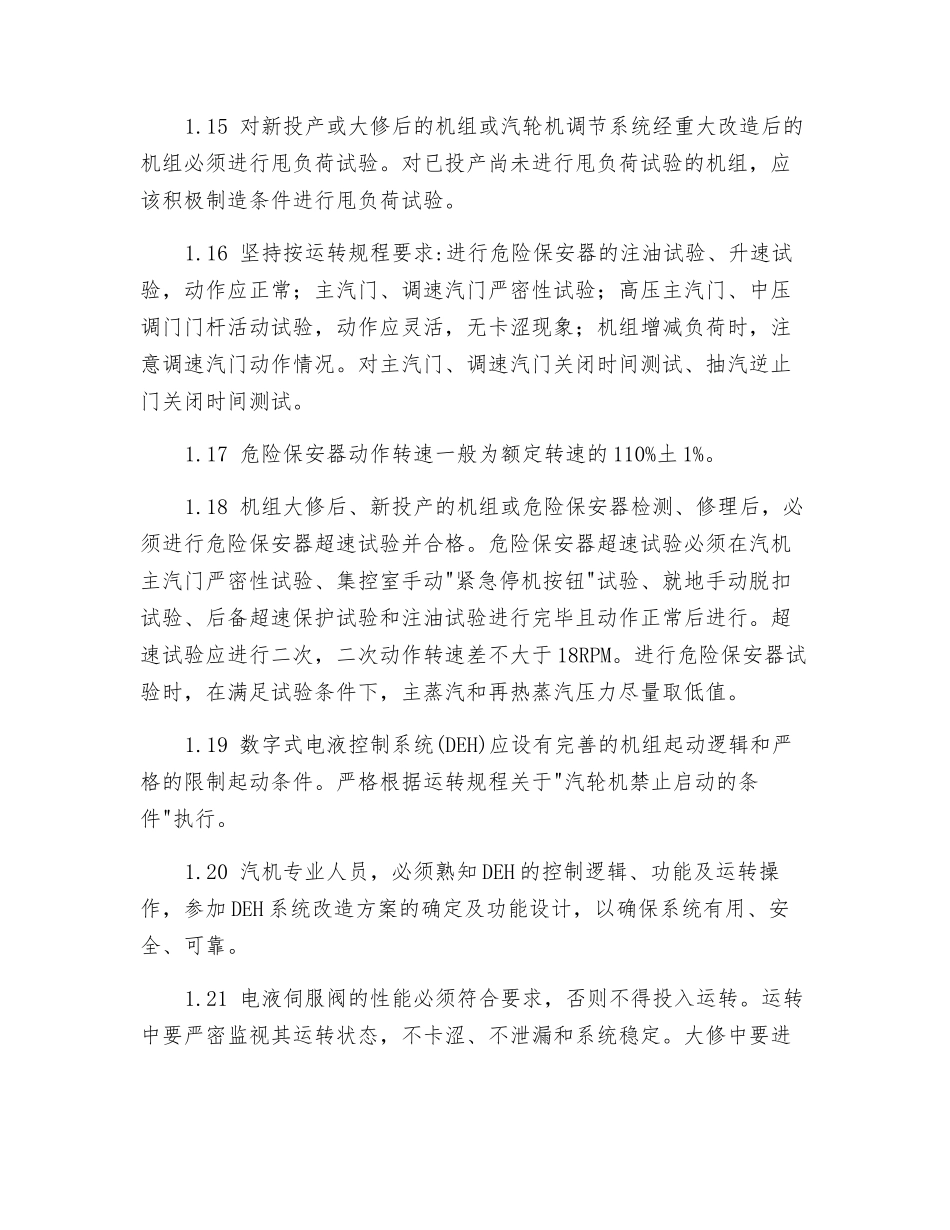 防止汽机超速和轴系断裂事故_第3页