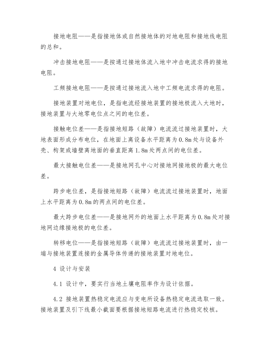 防止接地网事故的预防措施_第2页