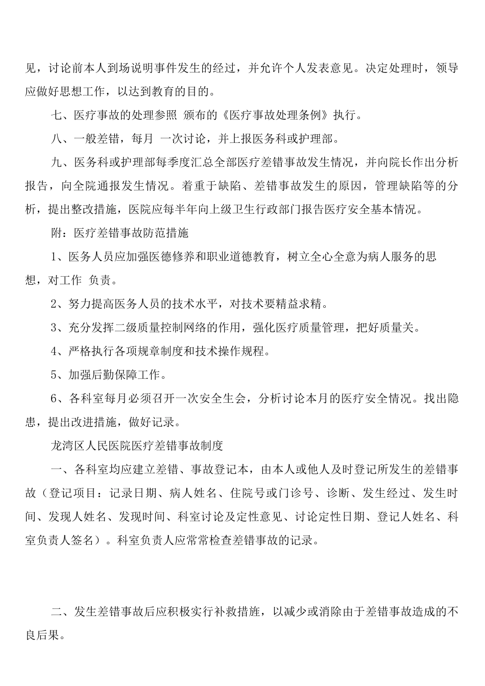 防止差错事故制度_第2页