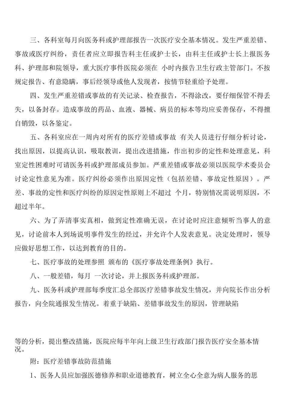 防止差错事故制度_第3页