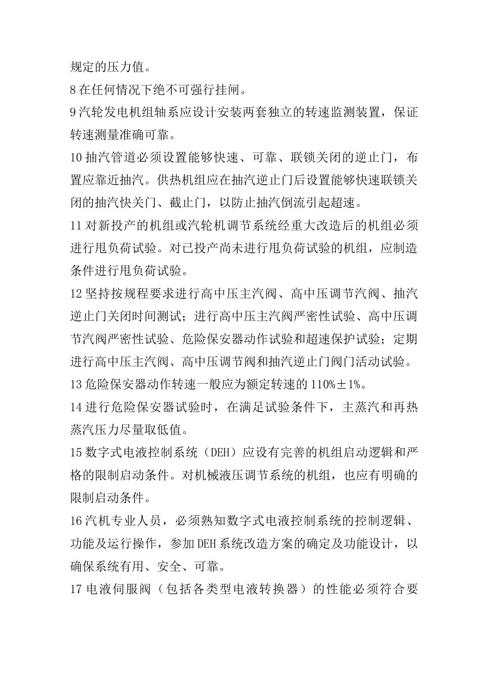 防止汽轮机、燃气轮机事故_第2页