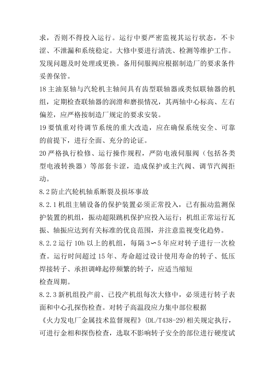 防止汽轮机、燃气轮机事故_第3页