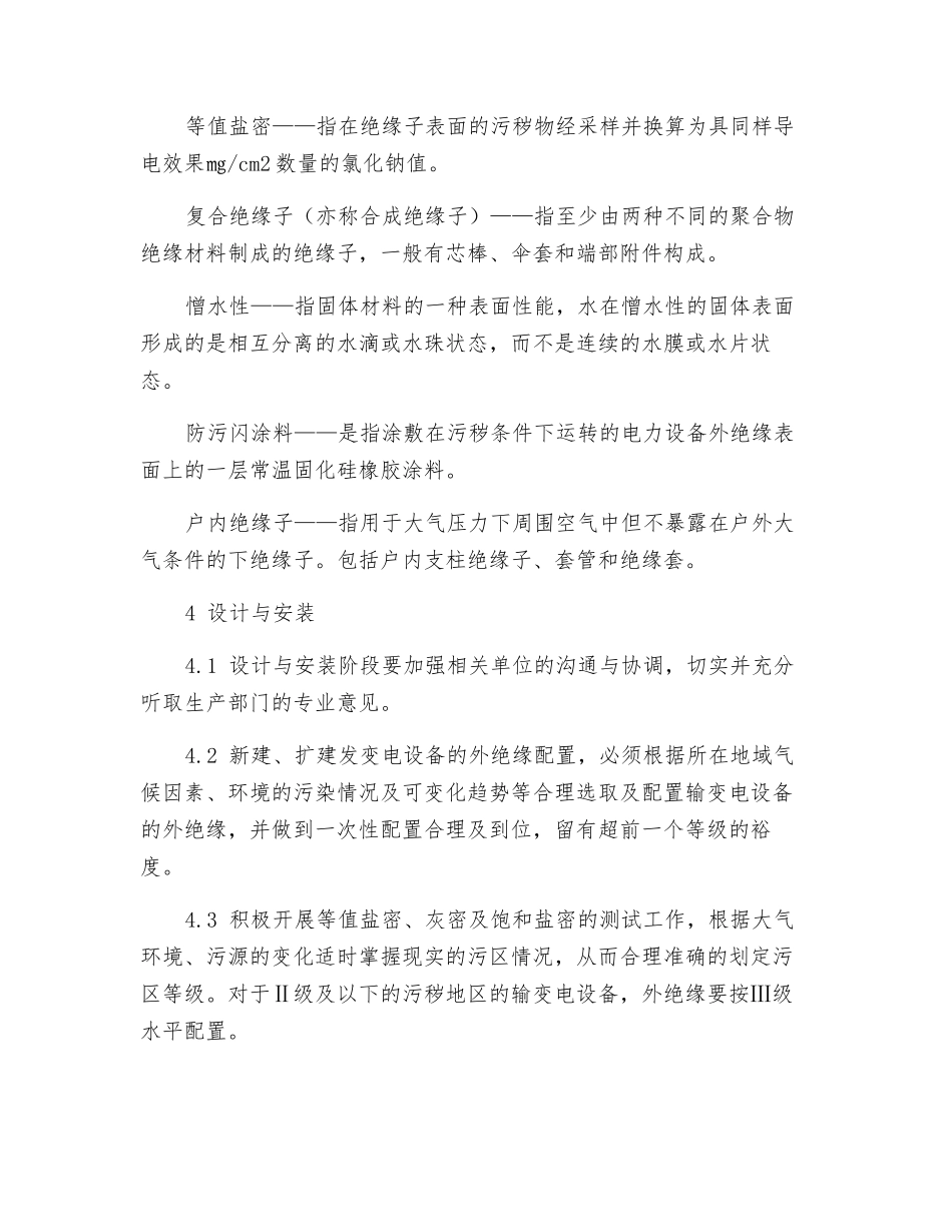 防止污闪事故的预防措施_第2页