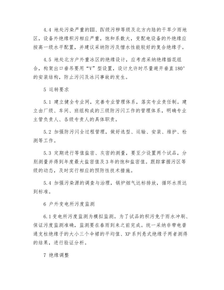 防止污闪事故的预防措施_第3页