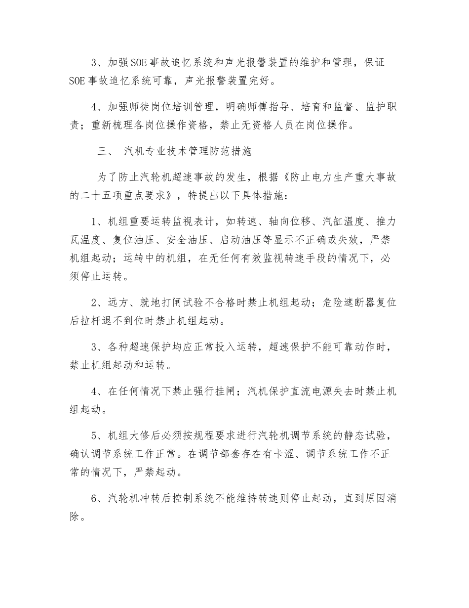 防止汽轮机超速的防范措施_第3页
