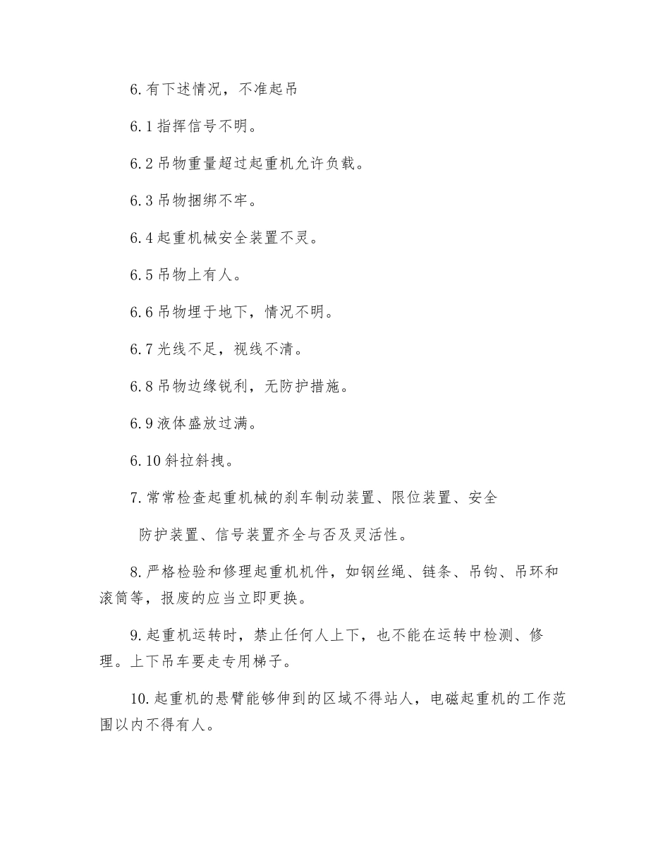防止机械伤害等的防范措施_第2页