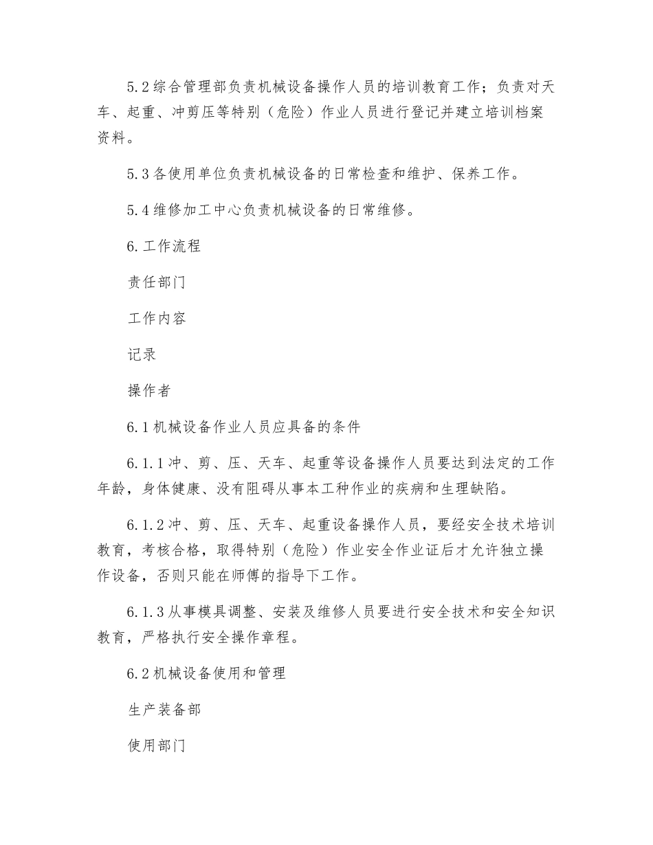 防止机械伤害安全控制程序_第2页