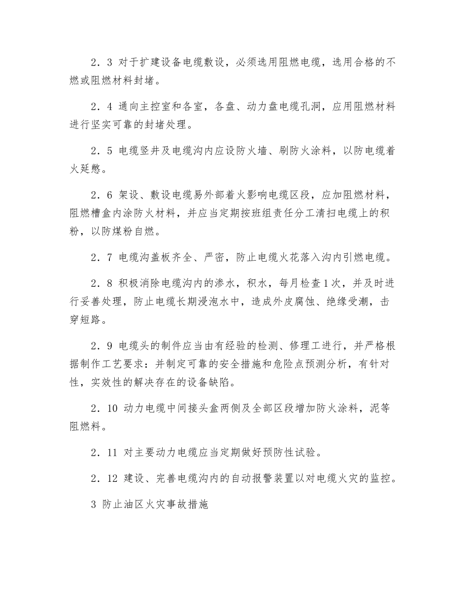 防止火灾事故预防措施_第2页