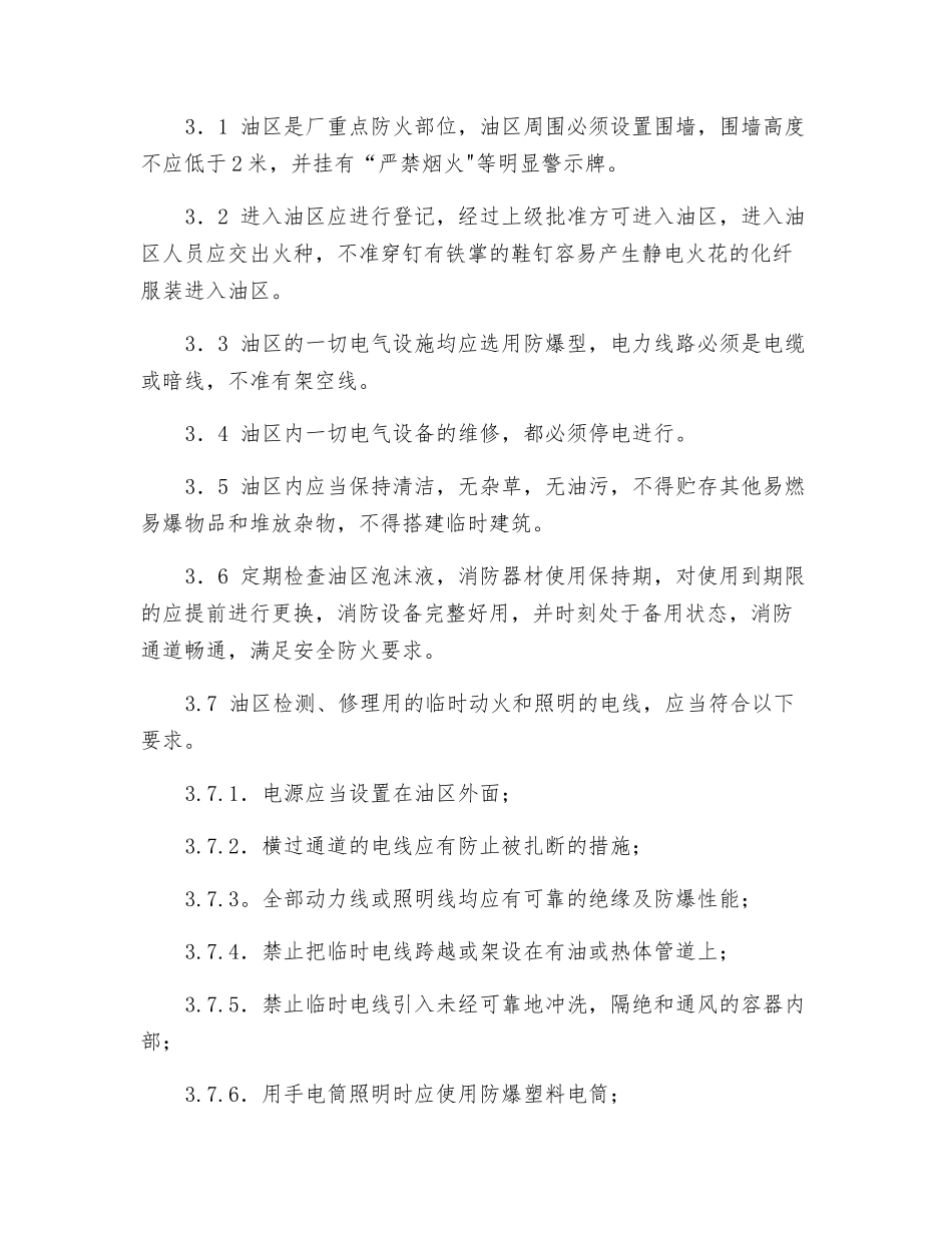 防止火灾事故预防措施_第3页