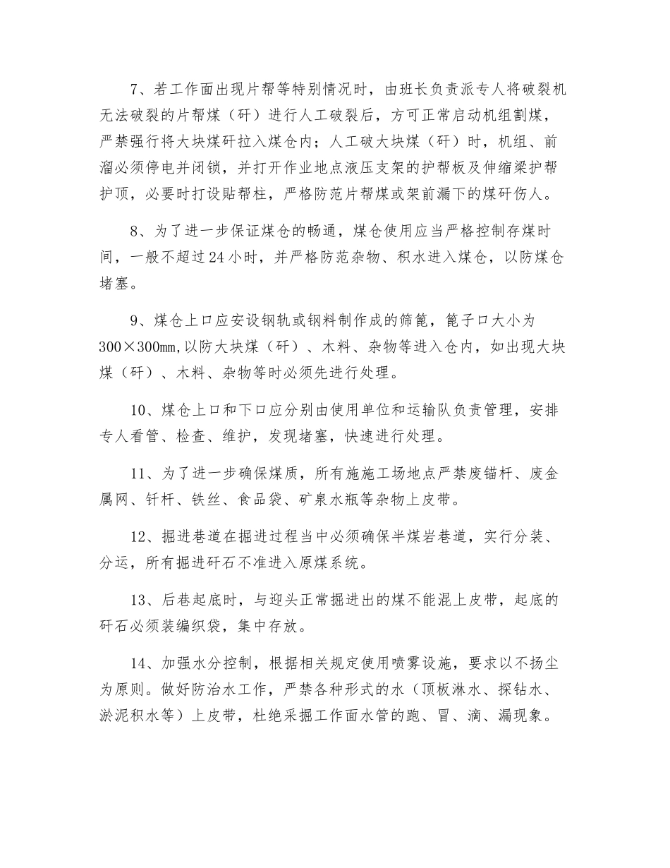 防止煤仓口堵塞的安全技术措施_第2页