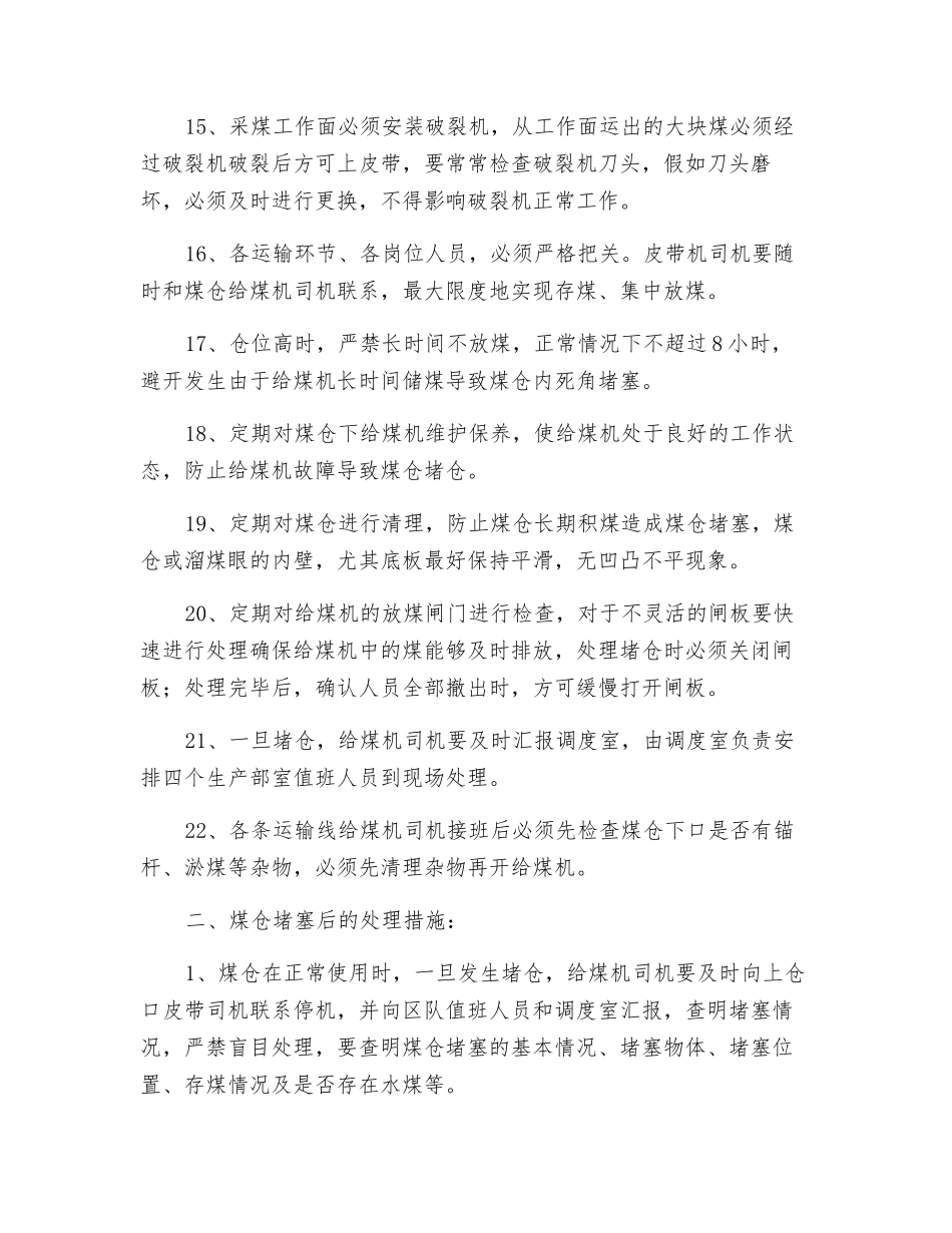 防止煤仓口堵塞的安全技术措施_第3页