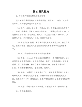 防止漏风措施