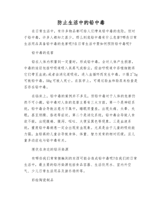 防止生活中的铅中毒