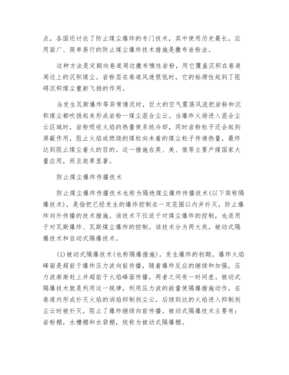 防止煤尘爆炸的技术措施_第2页