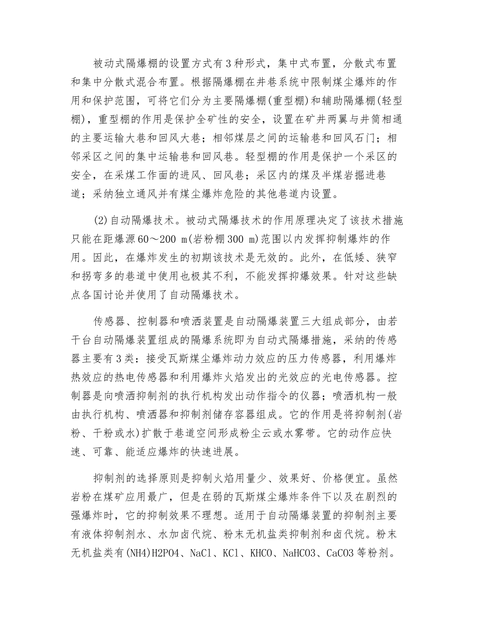 防止煤尘爆炸的技术措施_第3页