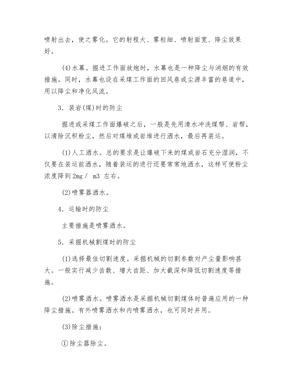 防止煤尘爆炸的措施_第2页
