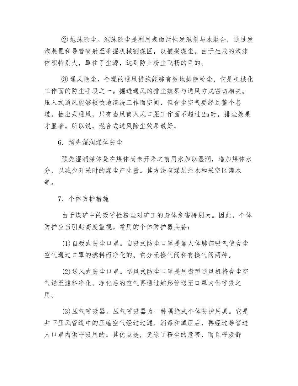 防止煤尘爆炸的措施_第3页