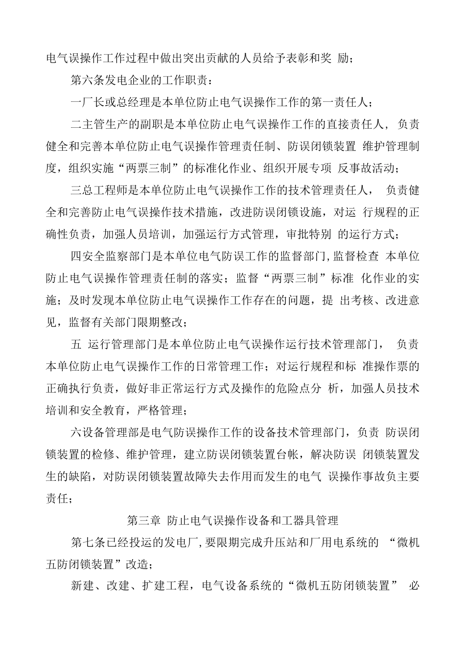 防止电气误操作管理办法_第2页