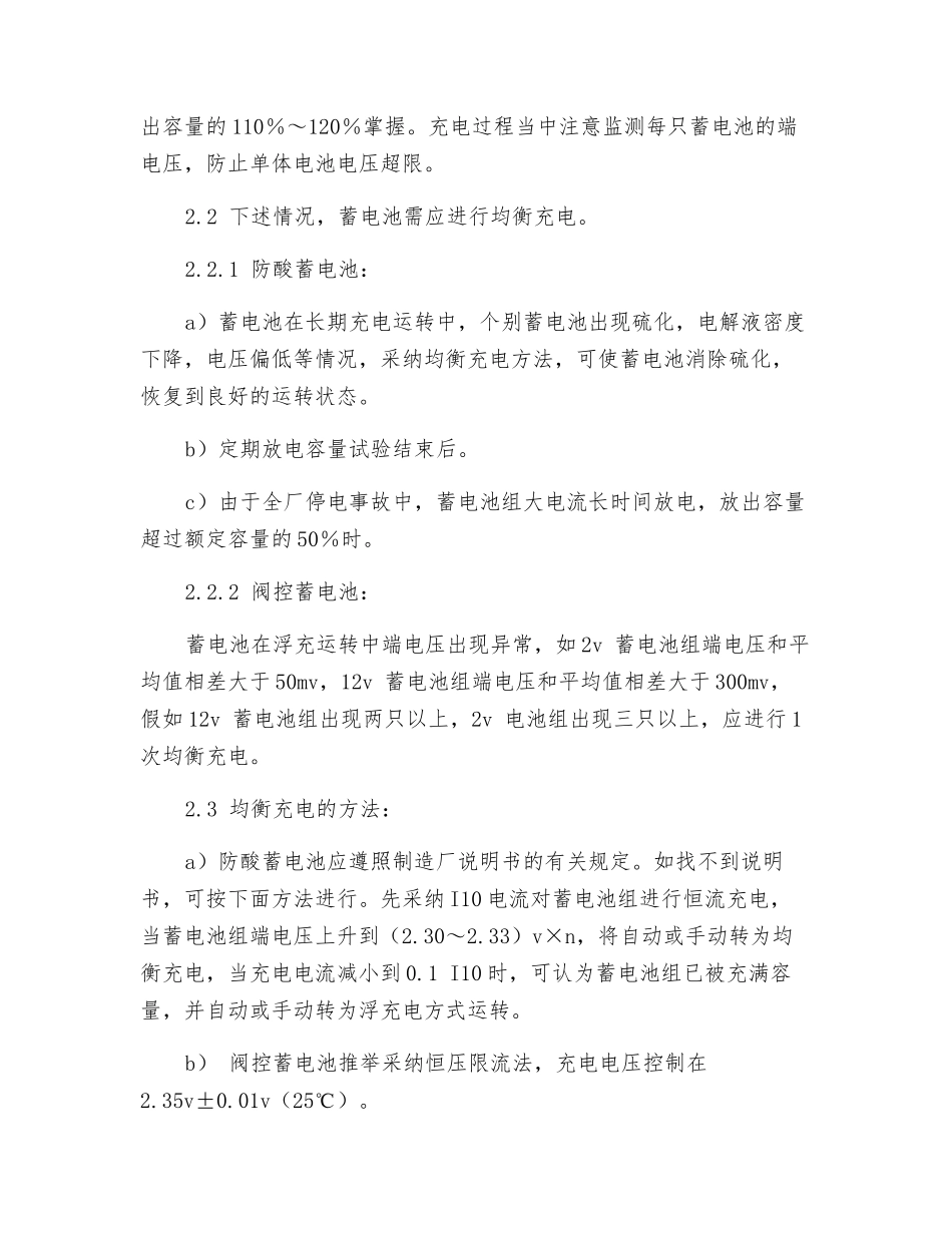 防止直流系统事故措施_第2页