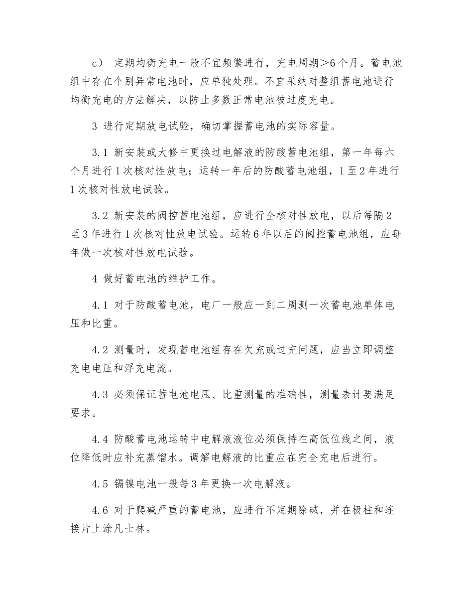 防止直流系统事故措施_第3页