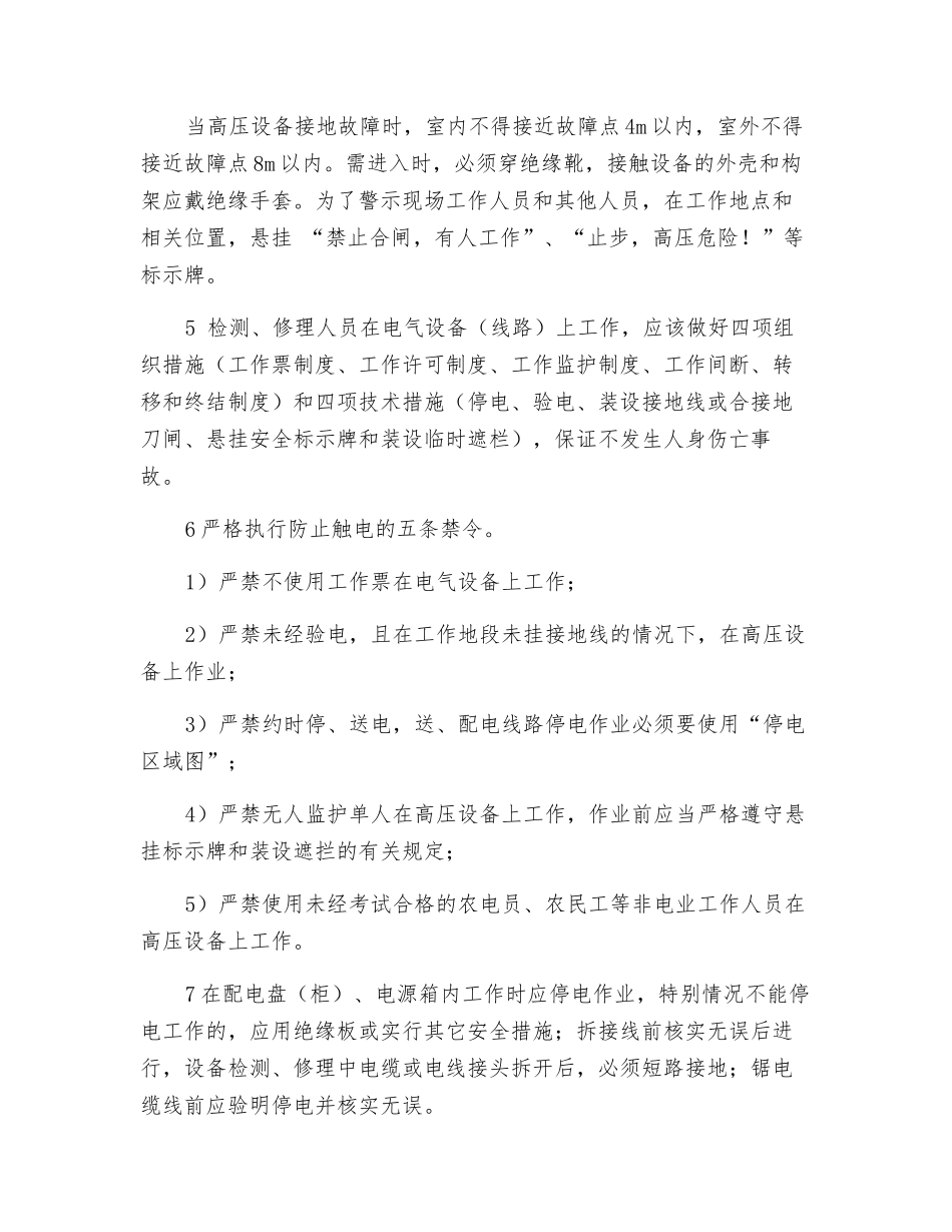 防止触电及电弧灼伤事故_第3页