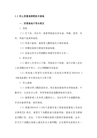 防止质量通病的技术措施
