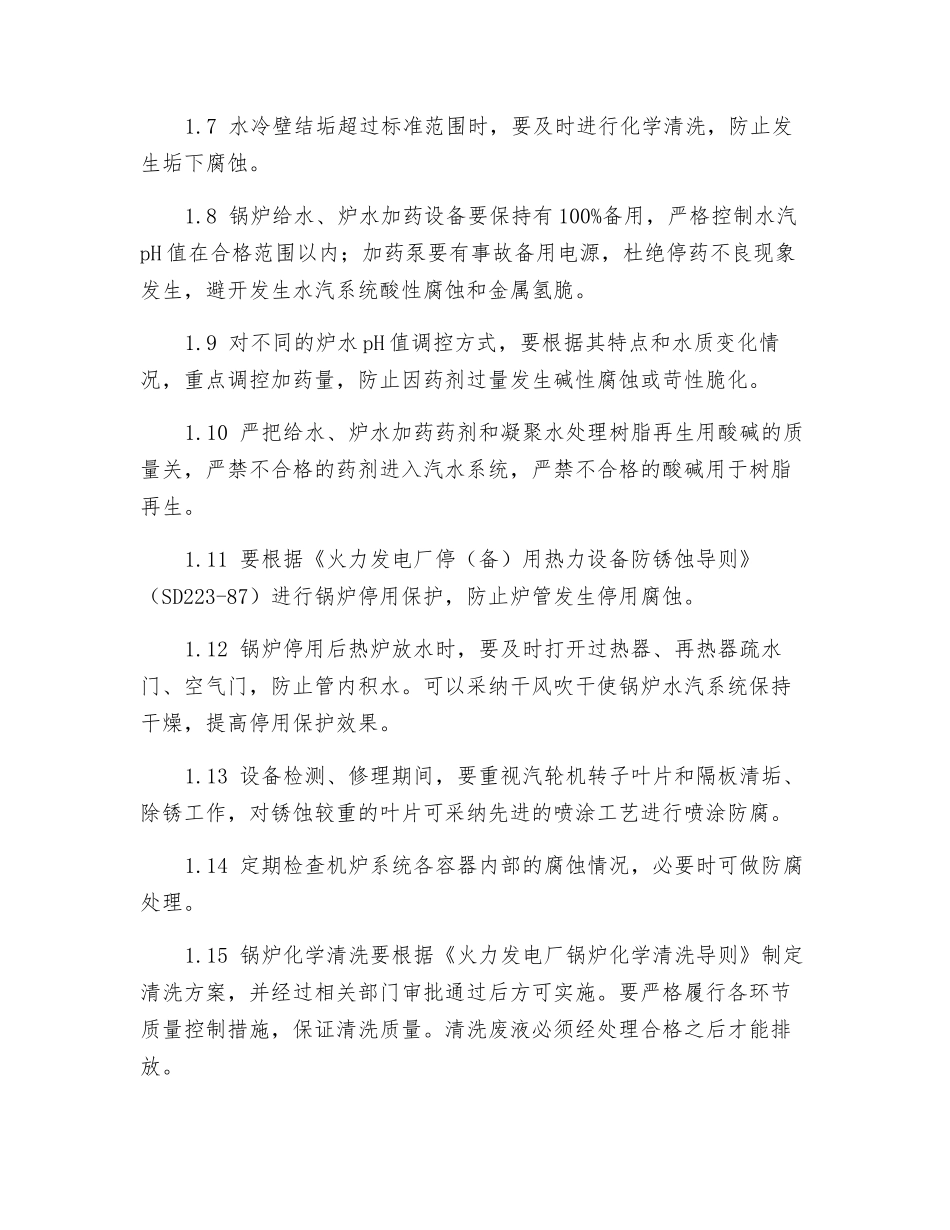 防止设备腐蚀事故_第2页