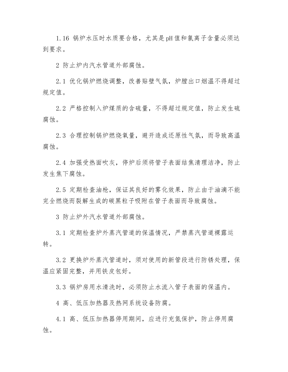 防止设备腐蚀事故_第3页