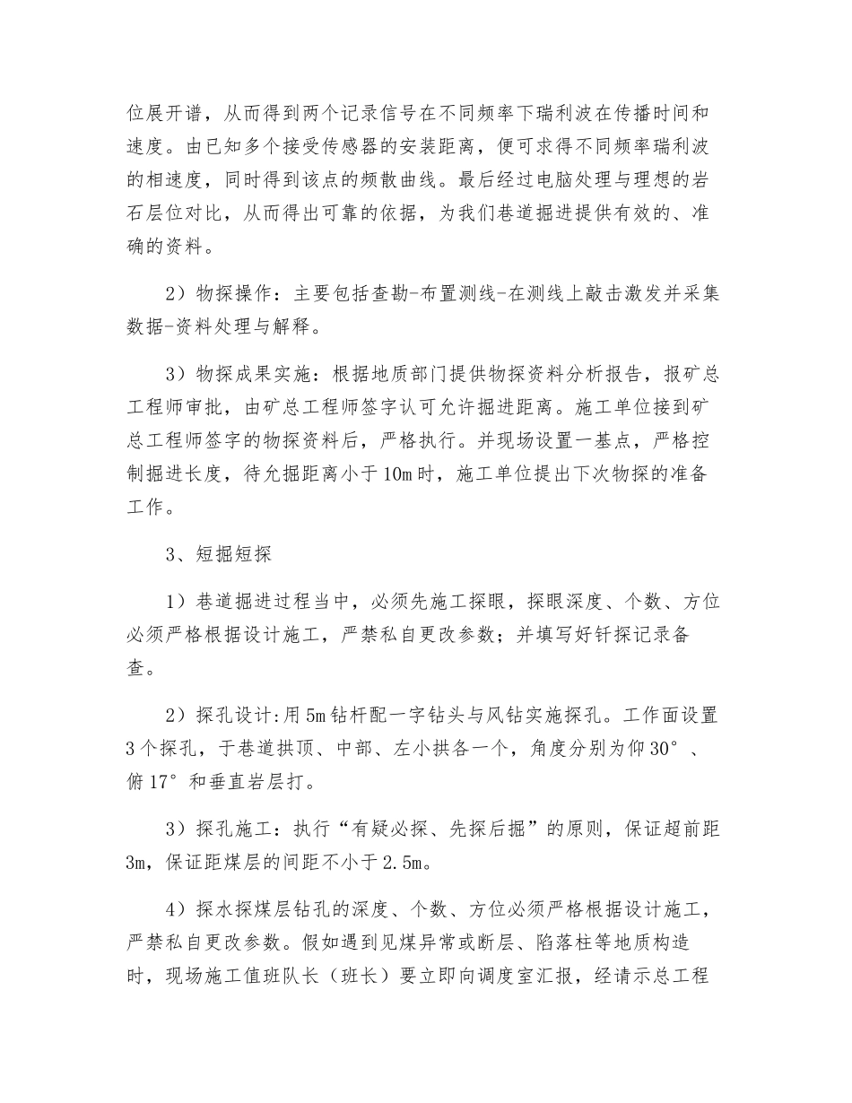 防止误穿煤层的安全技术措施_第2页