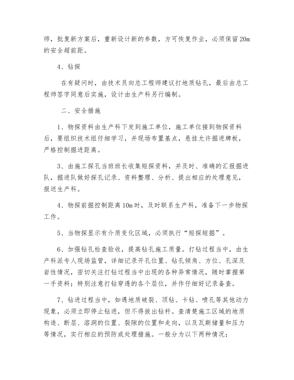 防止误穿煤层的安全技术措施_第3页