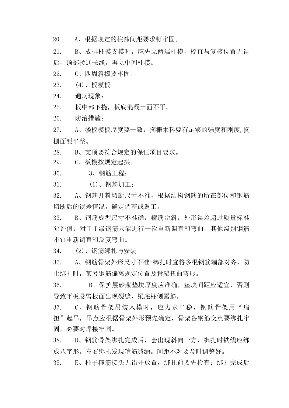 防止质量通病措施_第2页