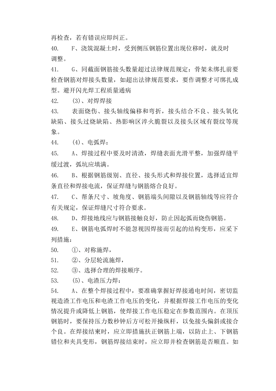 防止质量通病措施_第3页