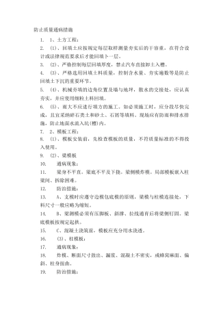 防止质量通病措施
