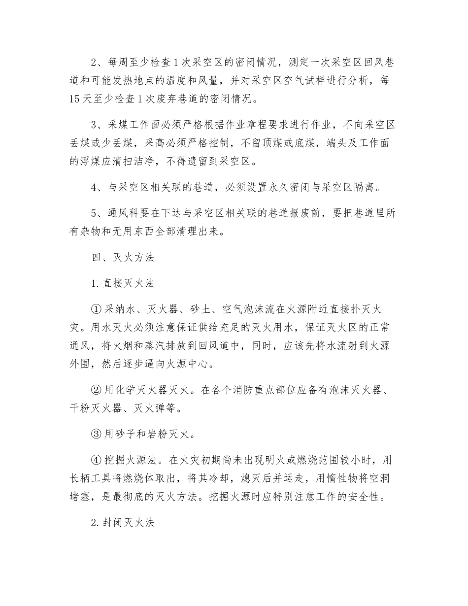 防止采空区自然发火的封闭及管理专项措施_第2页