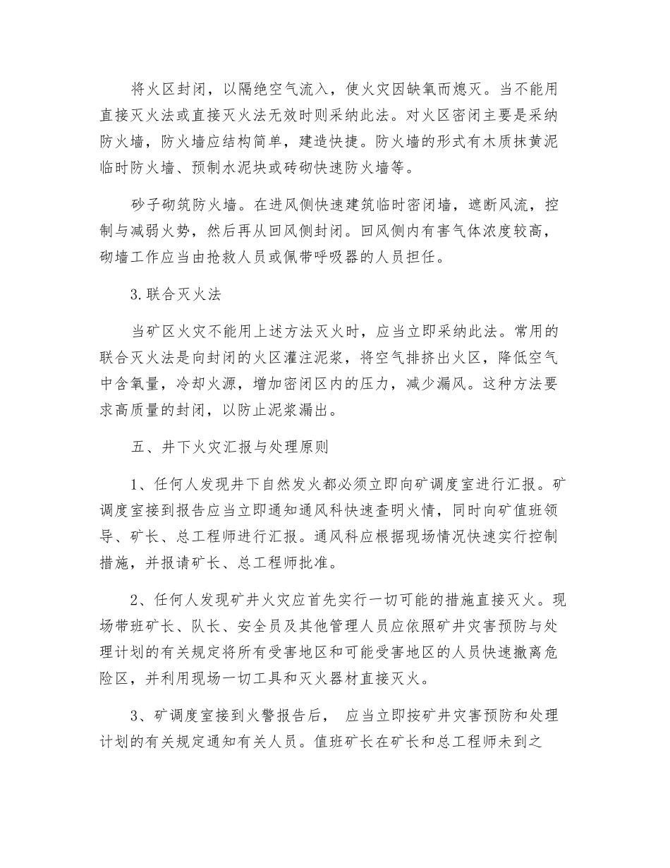 防止采空区自然发火的封闭及管理专项措施_第3页