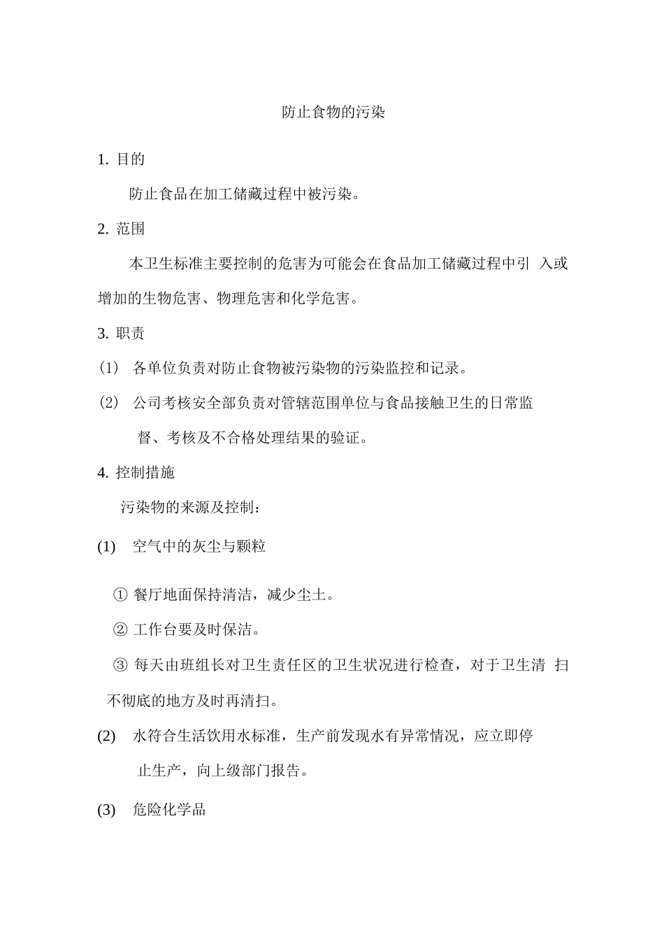 防止食物的污染_第1页