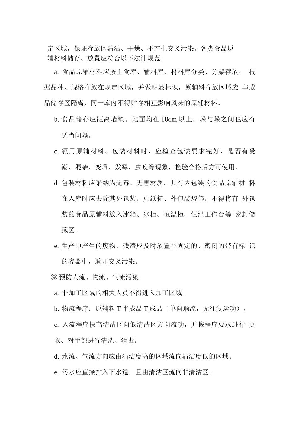 防止食物的污染_第3页