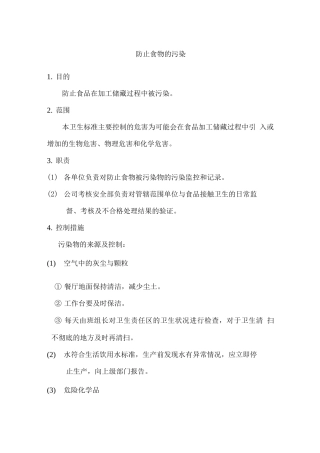 防止食物的污染