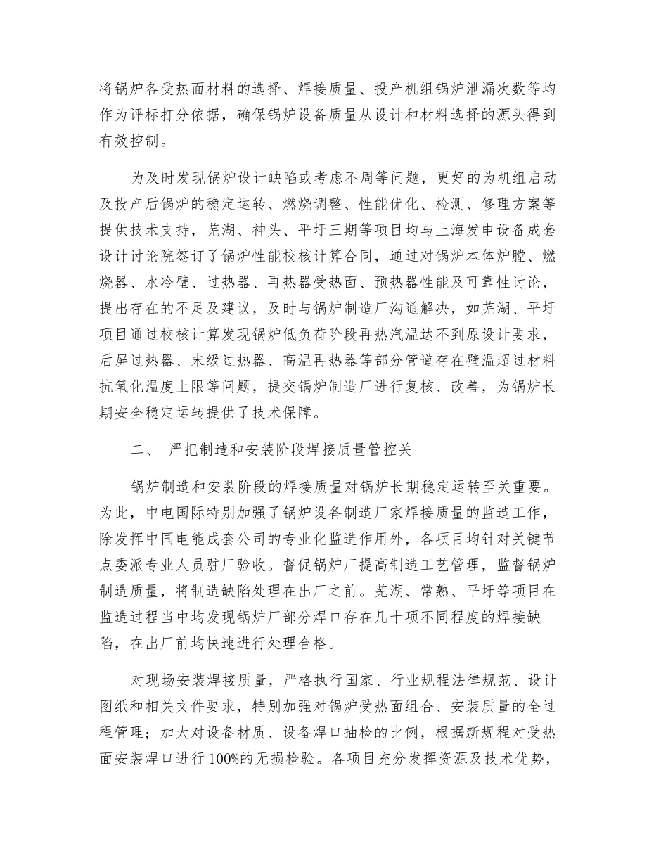 防止锅炉受热面泄漏措施_第2页