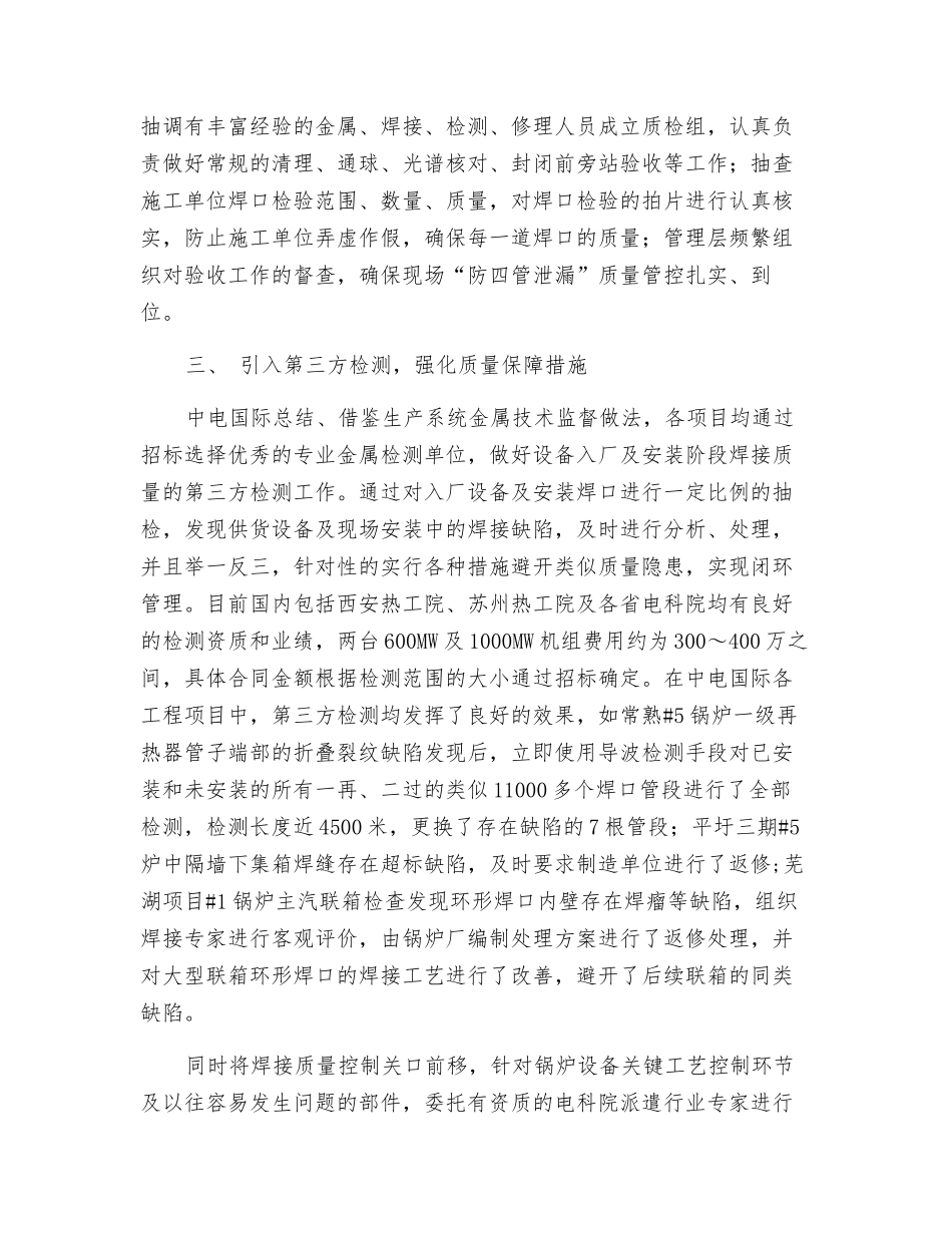 防止锅炉受热面泄漏措施_第3页