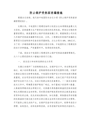 防止锅炉受热面泄漏措施