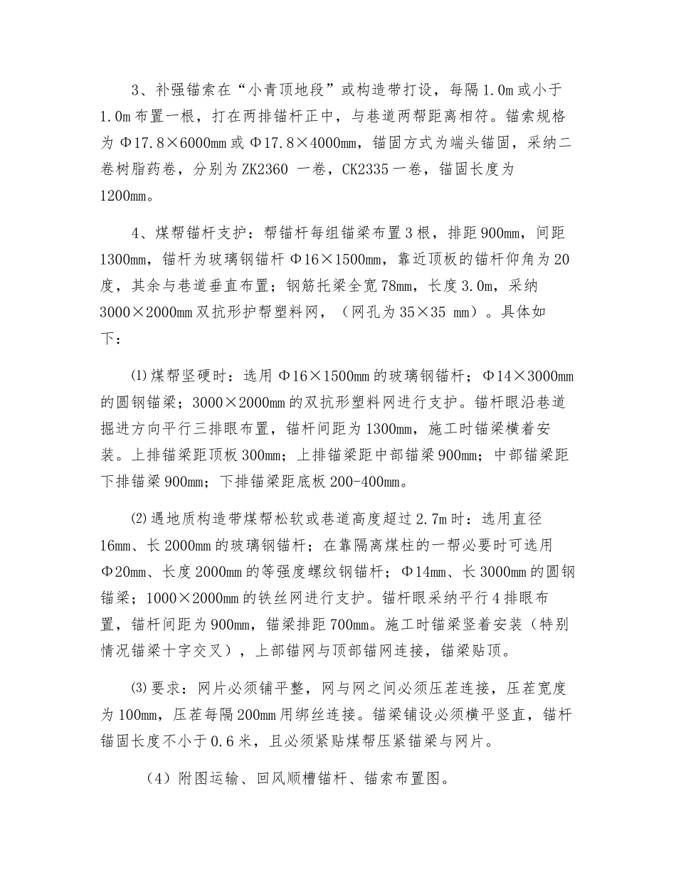 防止锚索破断技术措施_第2页