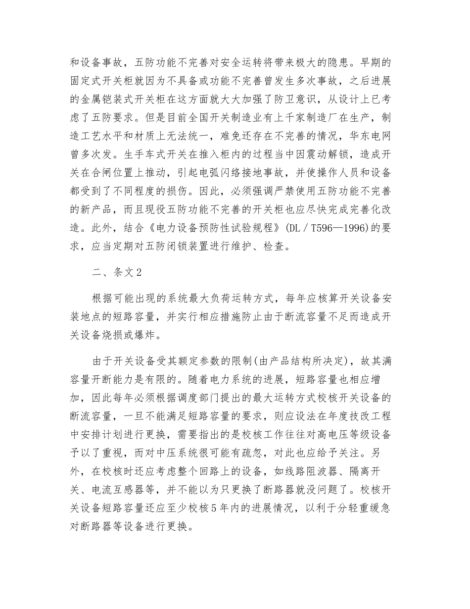 防止高压开关设备事故措施_第2页