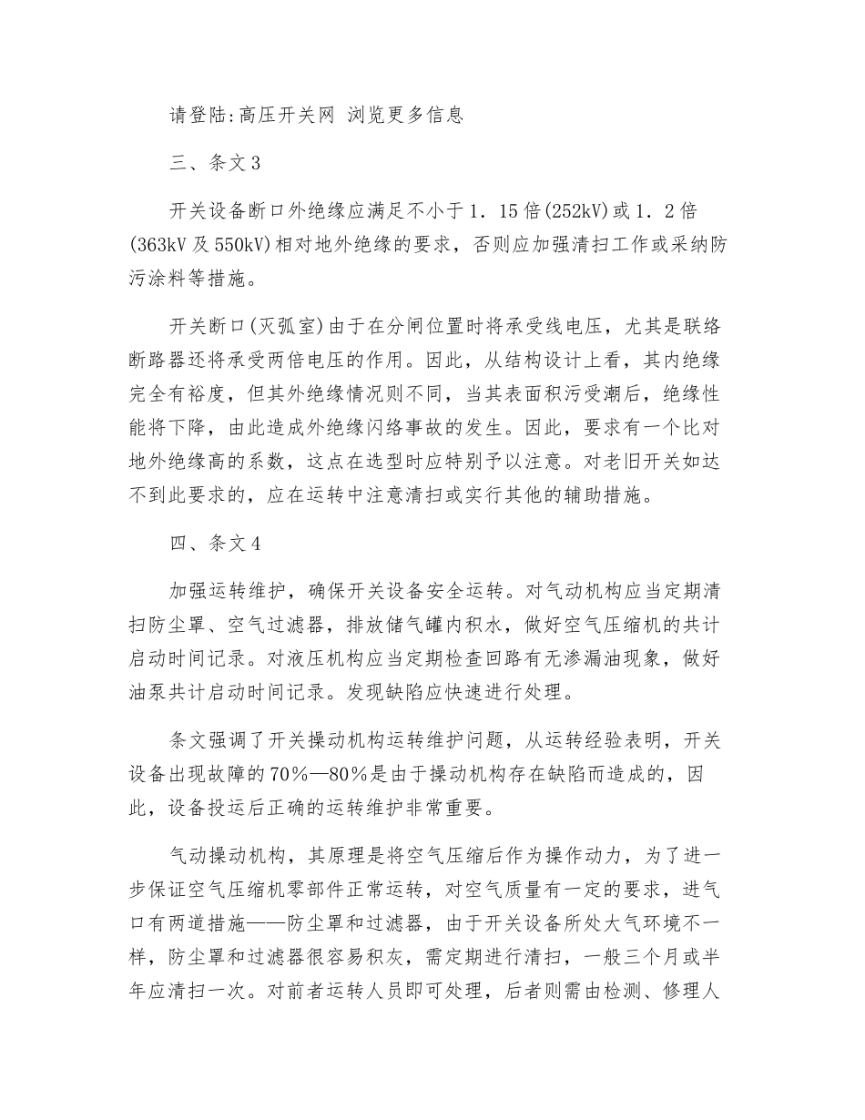 防止高压开关设备事故措施_第3页
